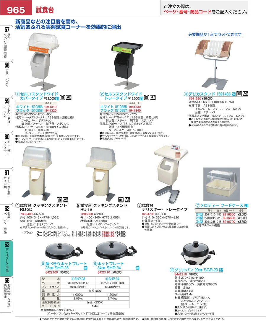 ディスプレイ用品 ページ965