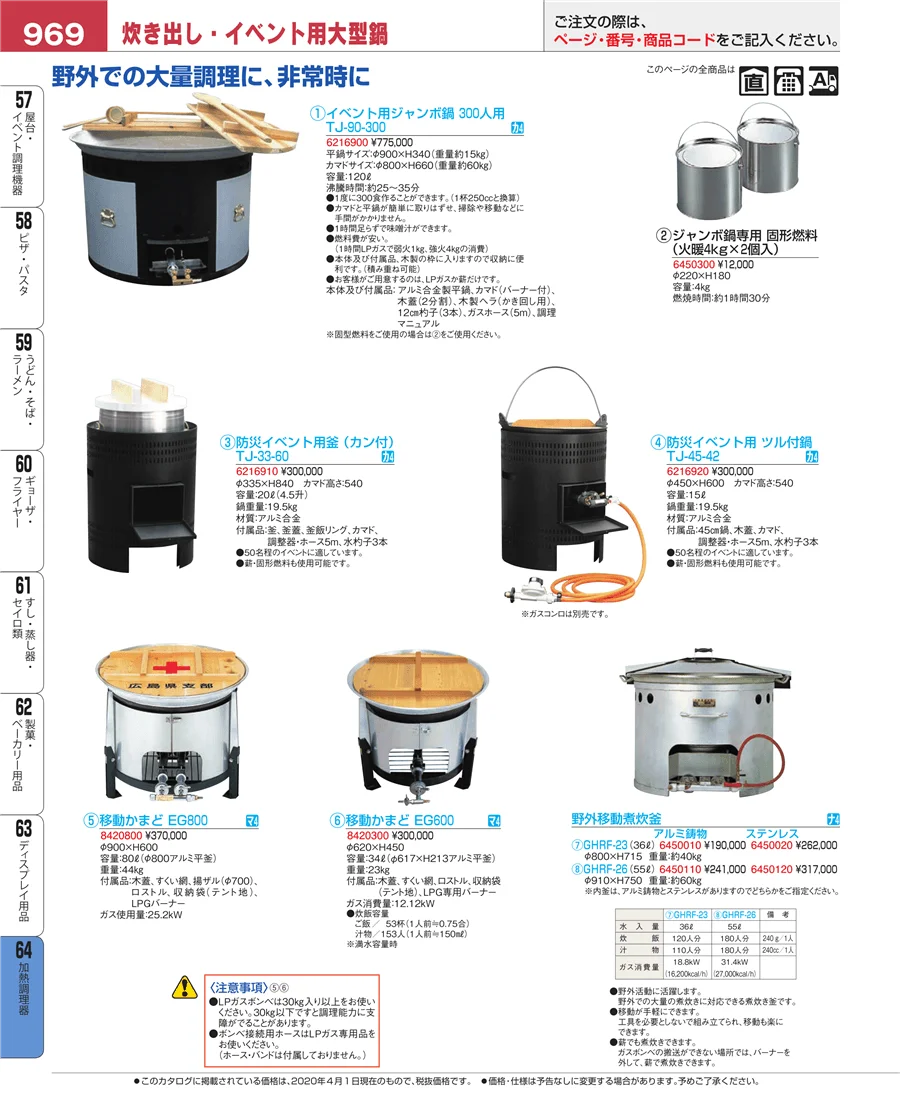 加熱調理器 ページ969