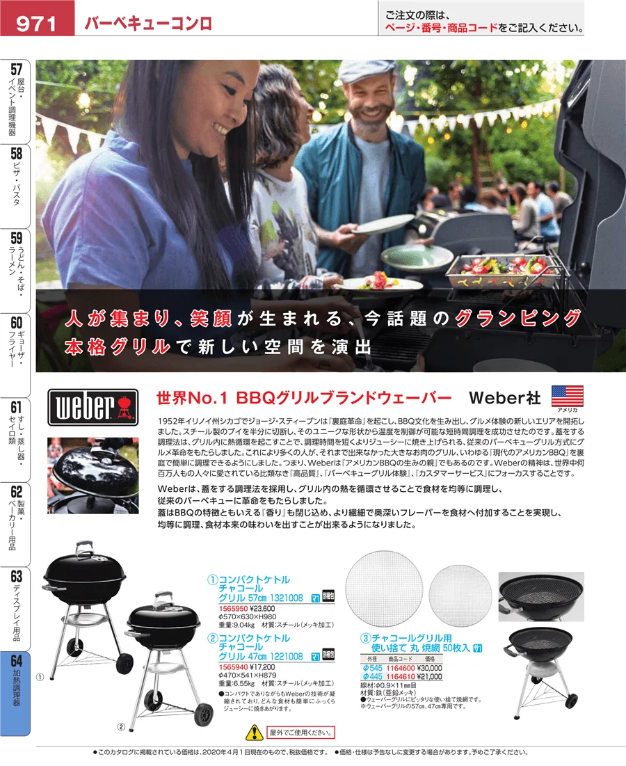 加熱調理器 ページ971