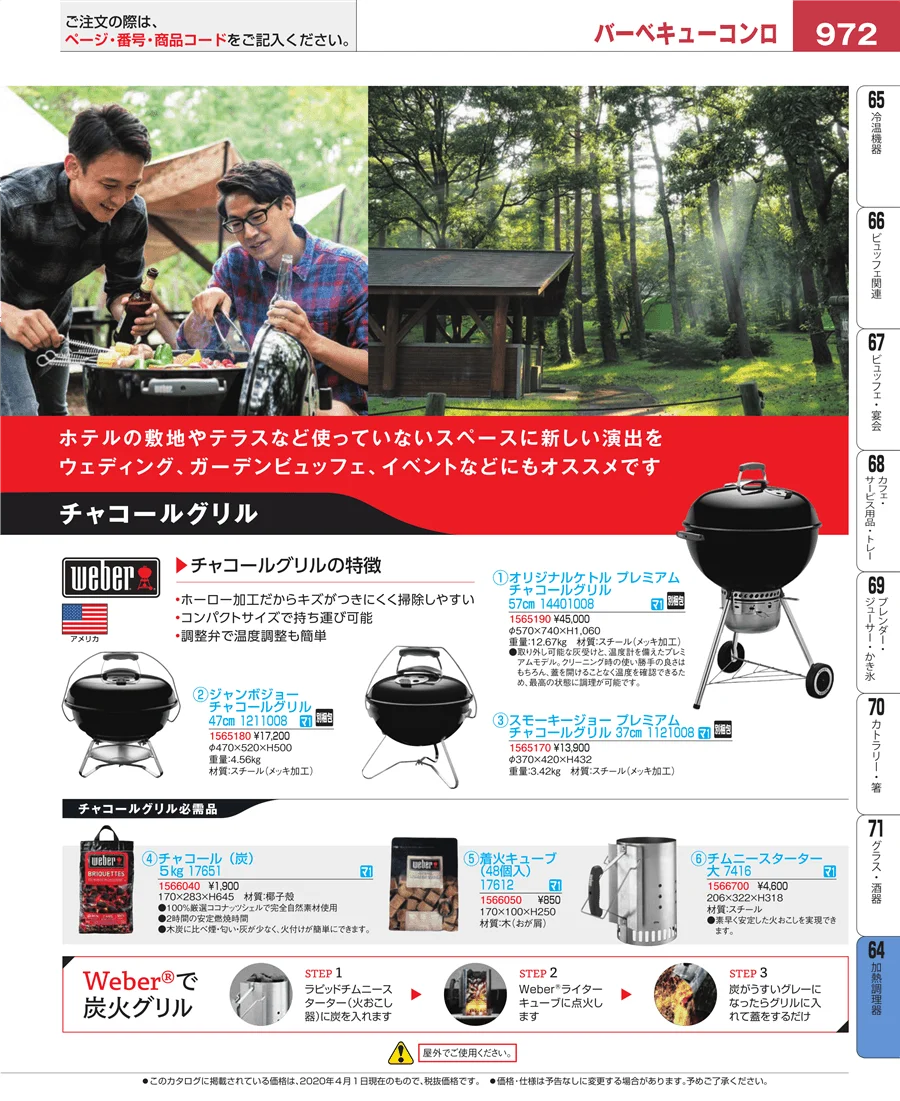 加熱調理器 ページ972