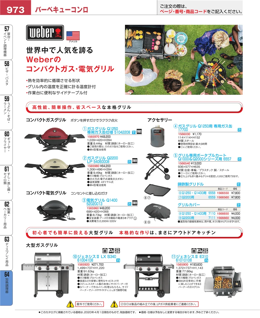 加熱調理器 ページ973