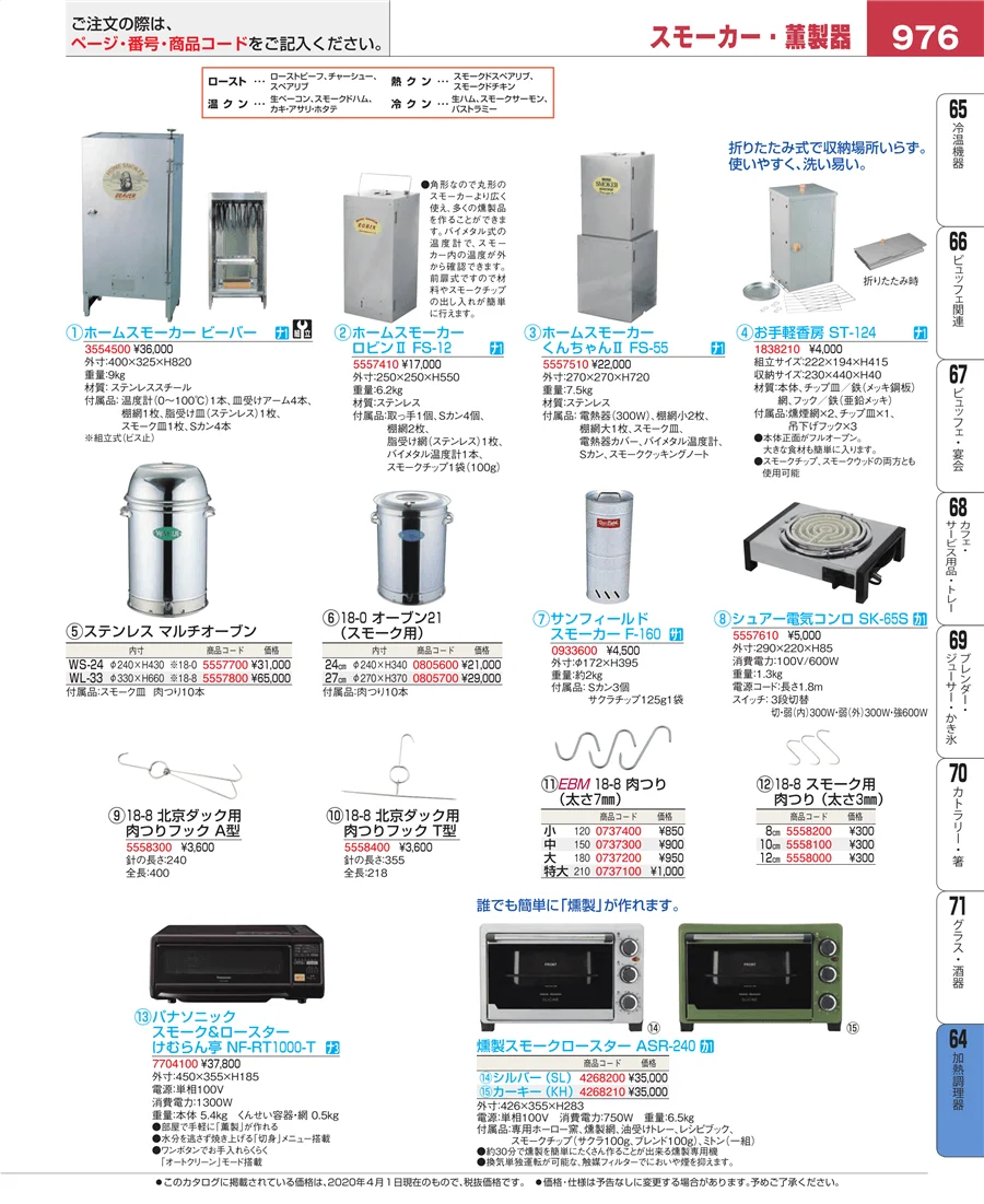 加熱調理器 ページ976