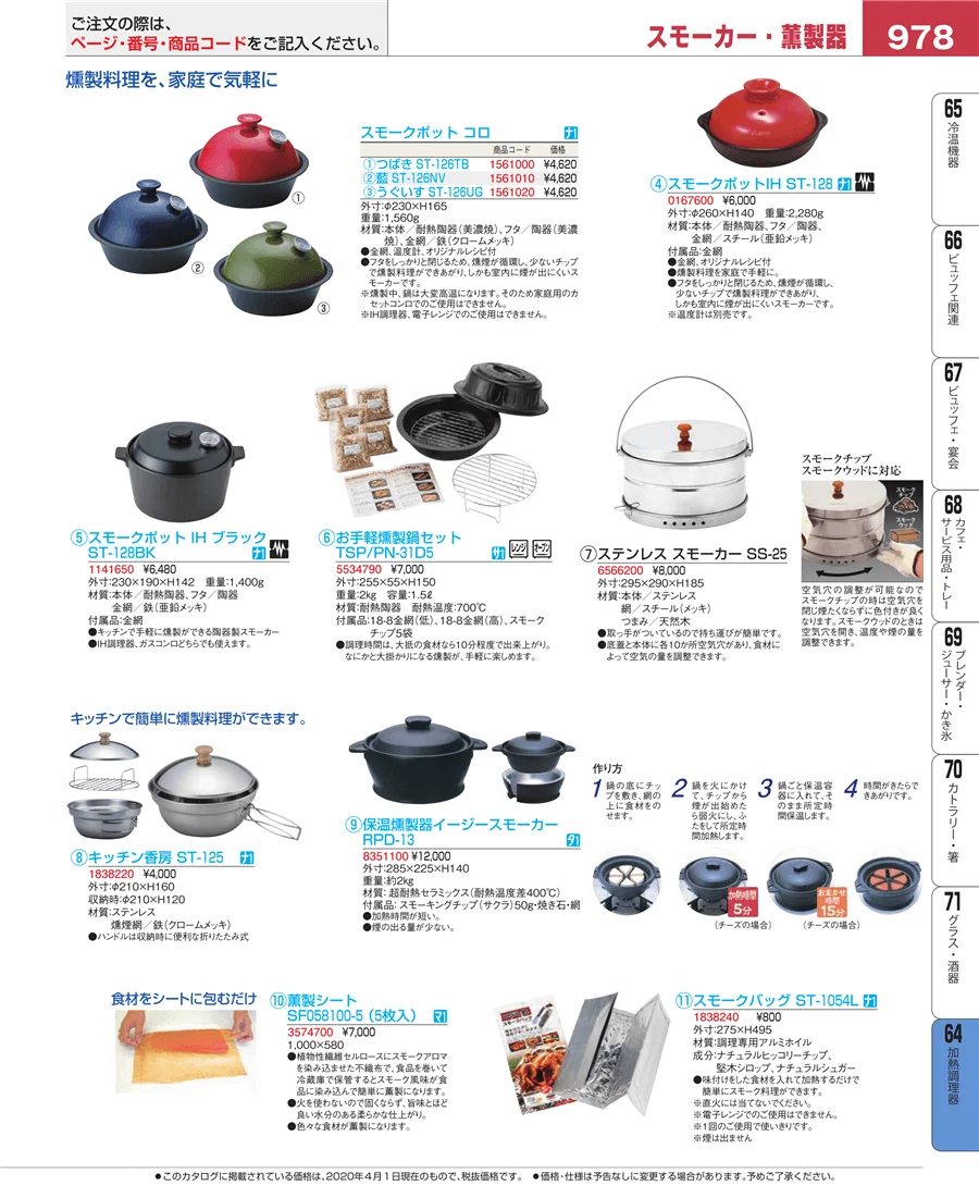 加熱調理器 ページ978
