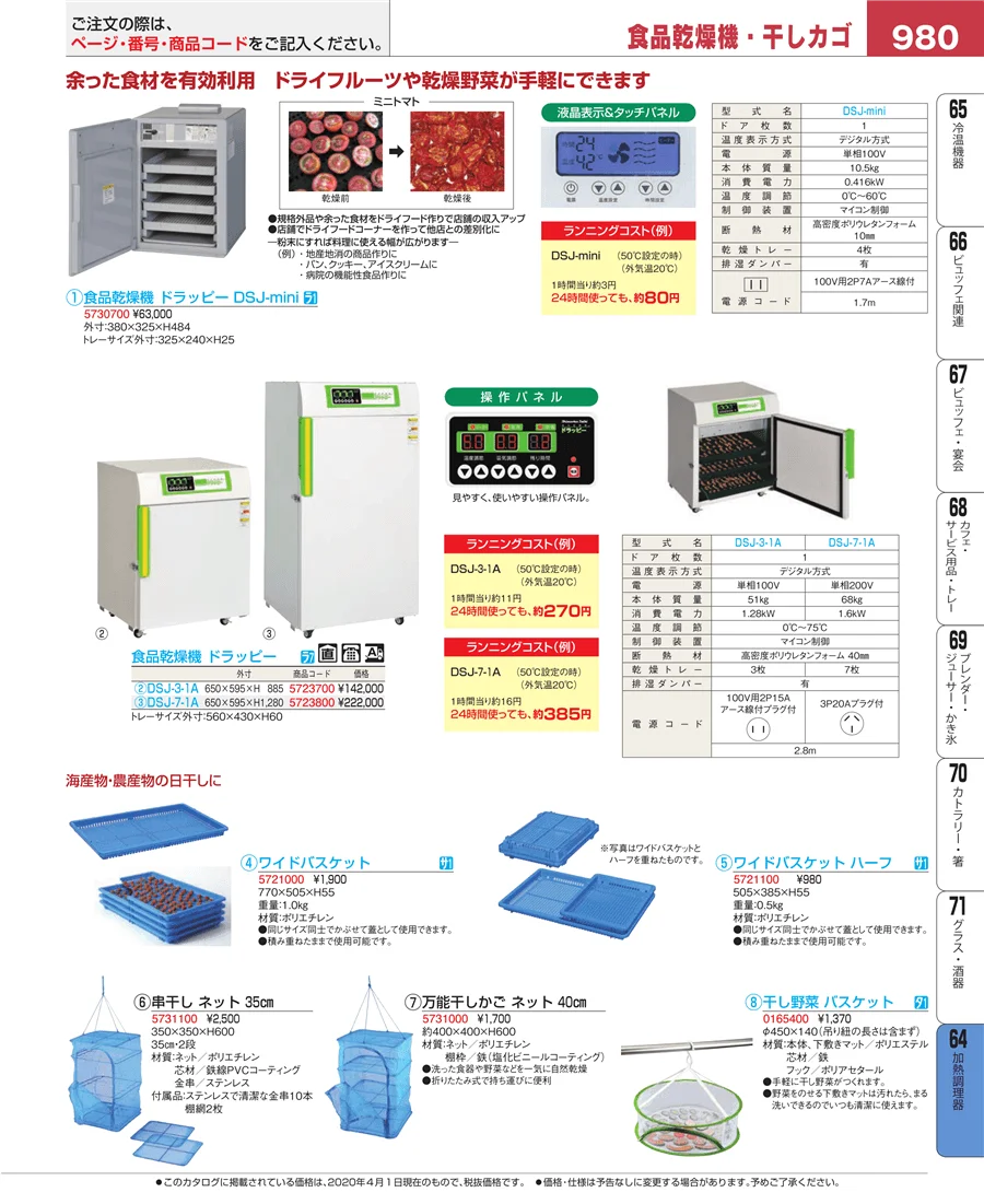 加熱調理器 ページ980