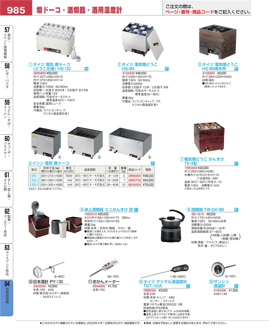加熱調理器 ページ985