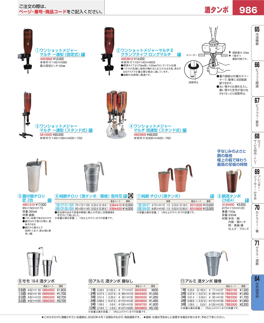 加熱調理器 ページ986