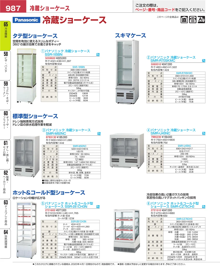 冷温機器 ページ987