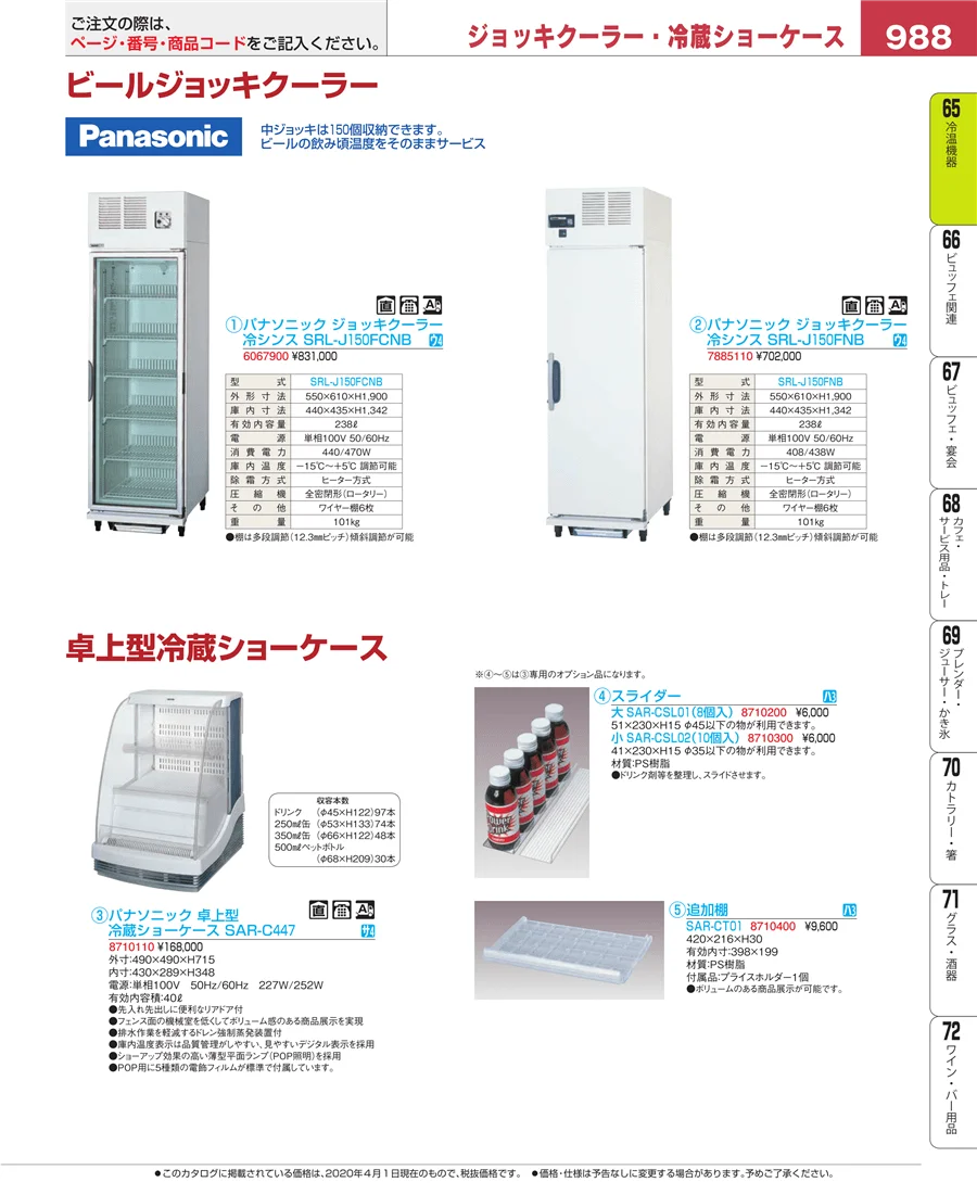 冷温機器 ページ988