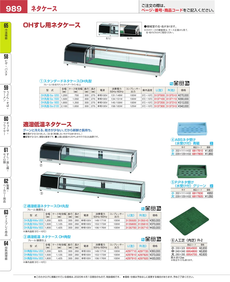 冷温機器 ページ989