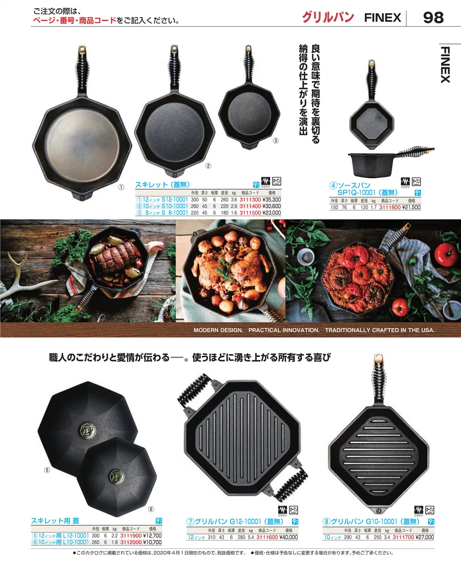 鍋全般 ページ98