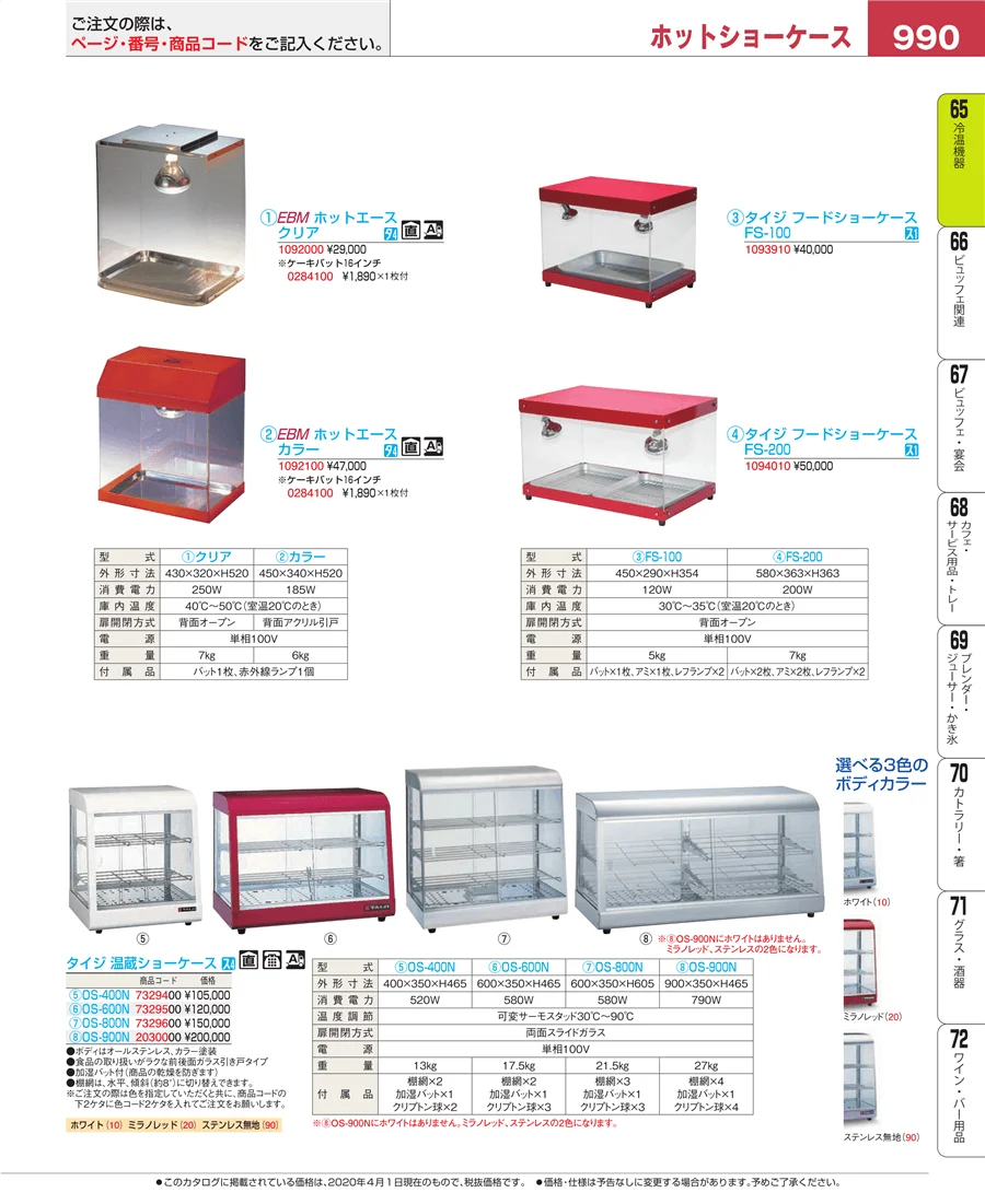 冷温機器 ページ990