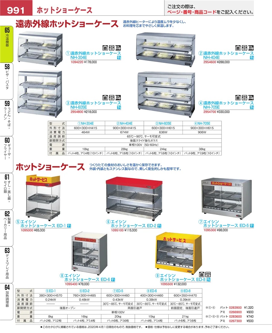 冷温機器 ページ991
