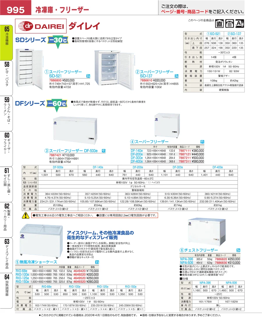 冷温機器 ページ995