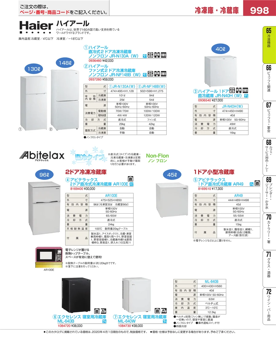 冷温機器 ページ998