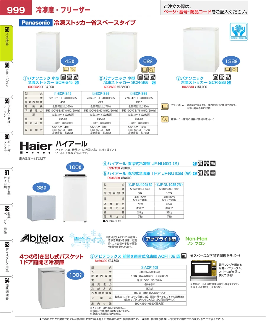 冷温機器 ページ999