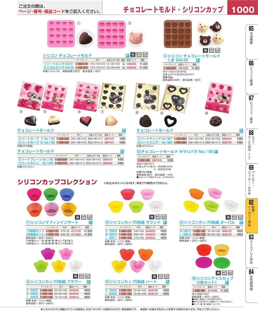 製菓・ベーカリー用品 ページ1000