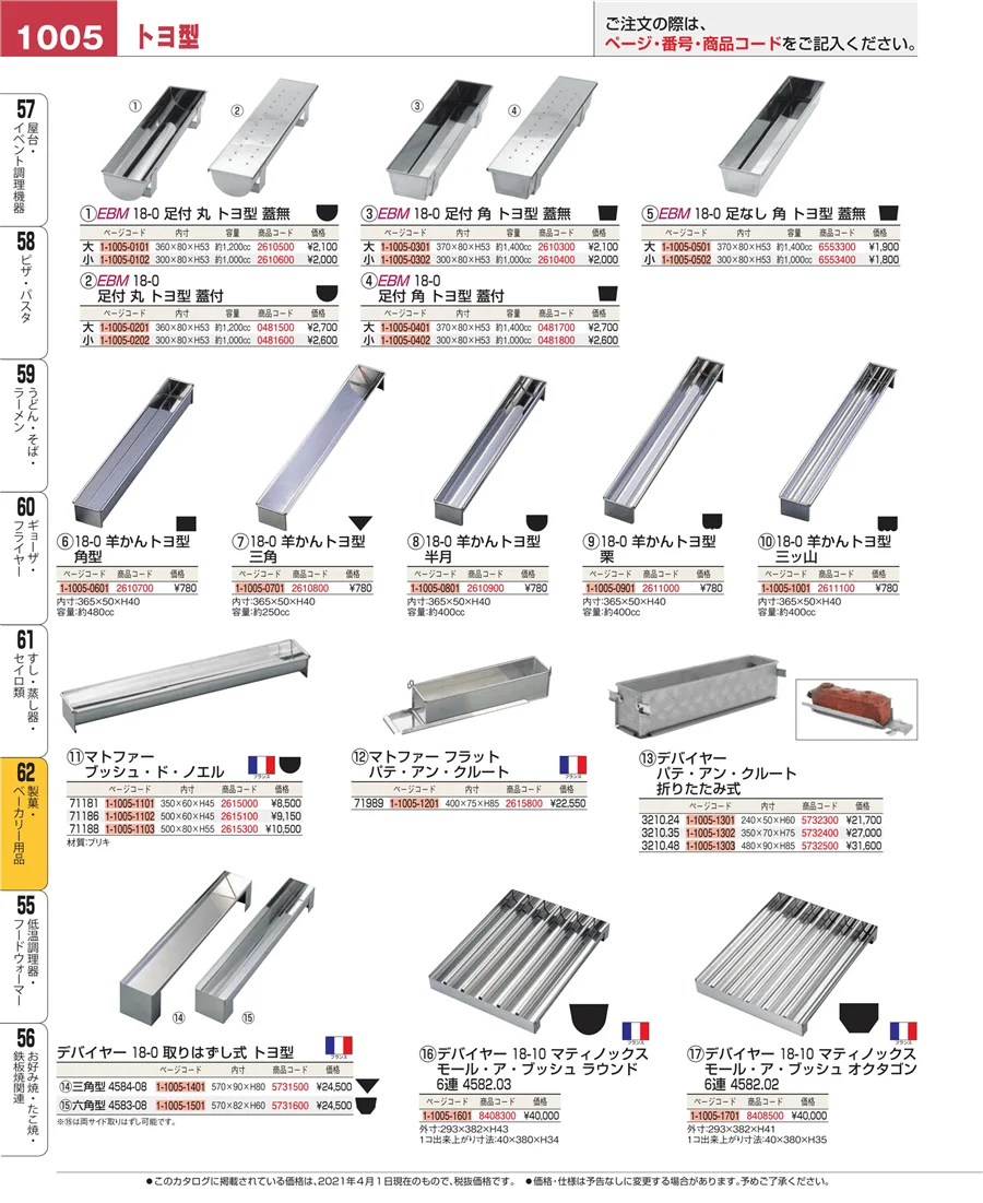 製菓・ベーカリー用品 ページ1005