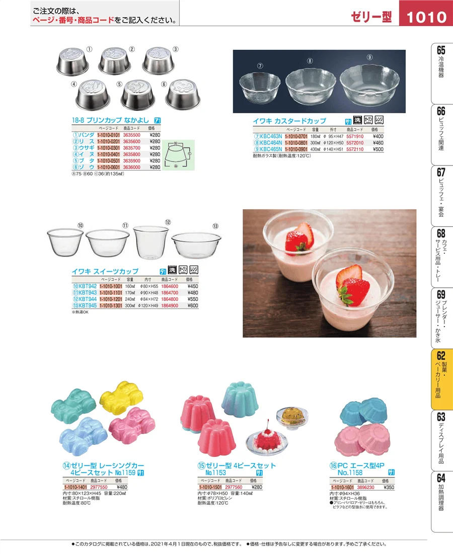 製菓・ベーカリー用品 ページ1010