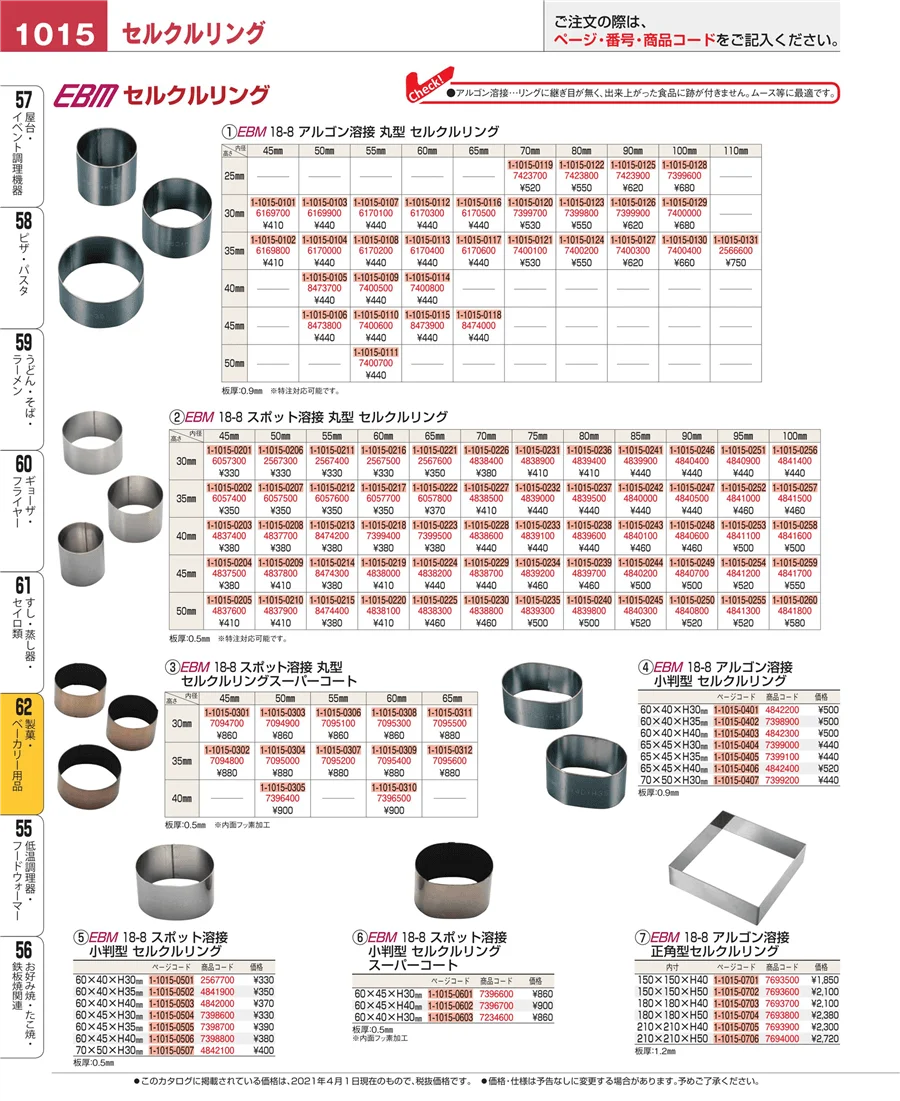 製菓・ベーカリー用品 ページ1015