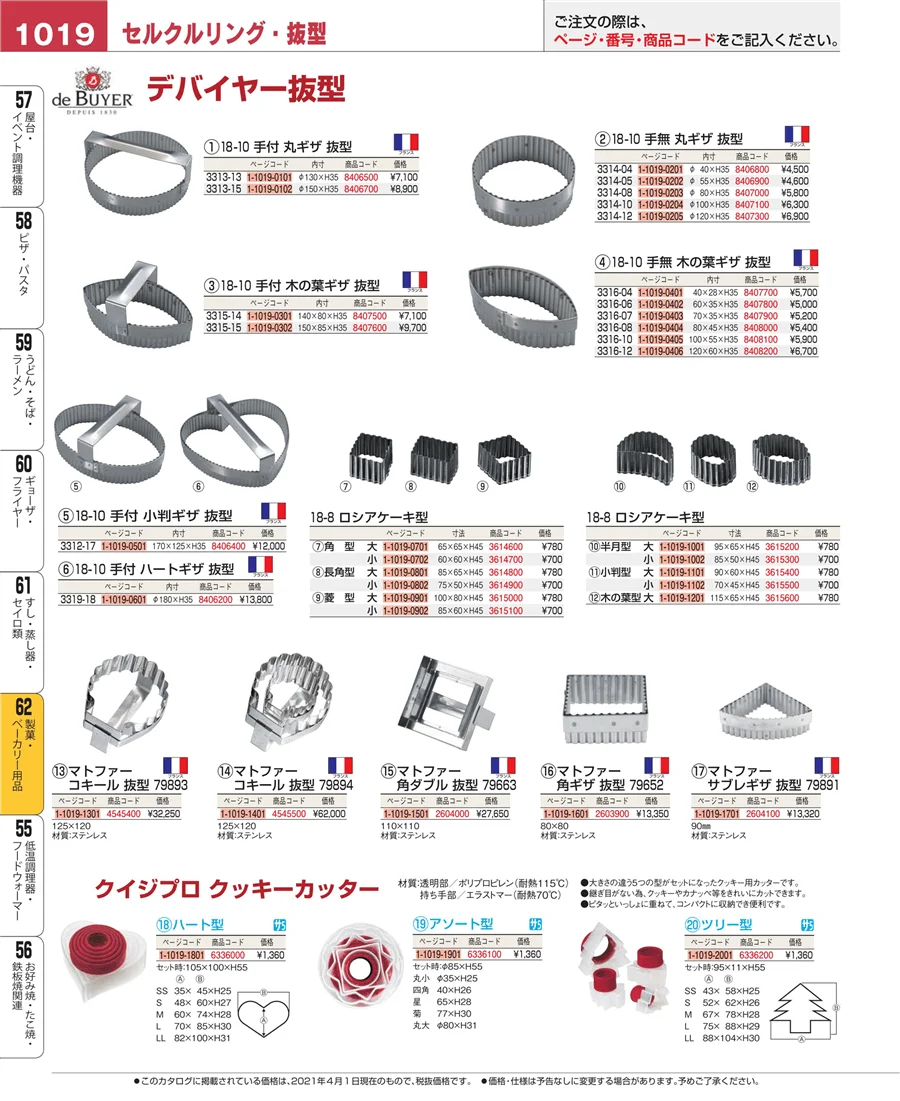 製菓・ベーカリー用品 ページ1019