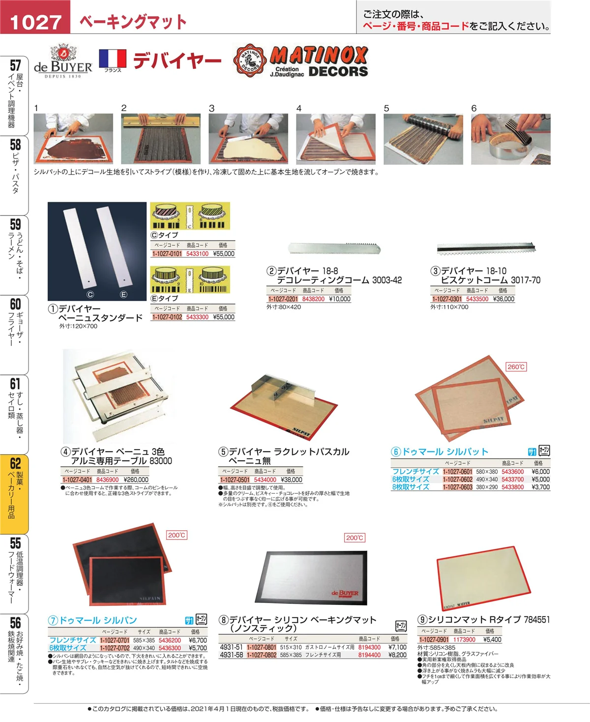 EBM業務用厨房用品カタログvol.21・ページ番号1027・製菓・ベーカリー用品
