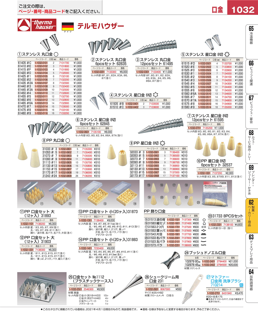 MATFER マトファ 口金セット 12ヶ入 専門ショップ - 調理器具