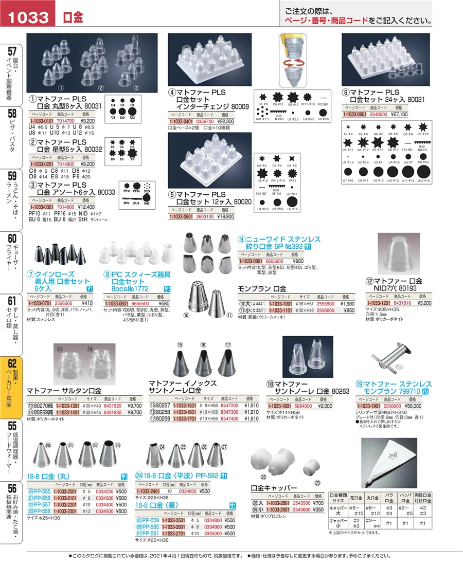 製菓・ベーカリー用品 ページ1033