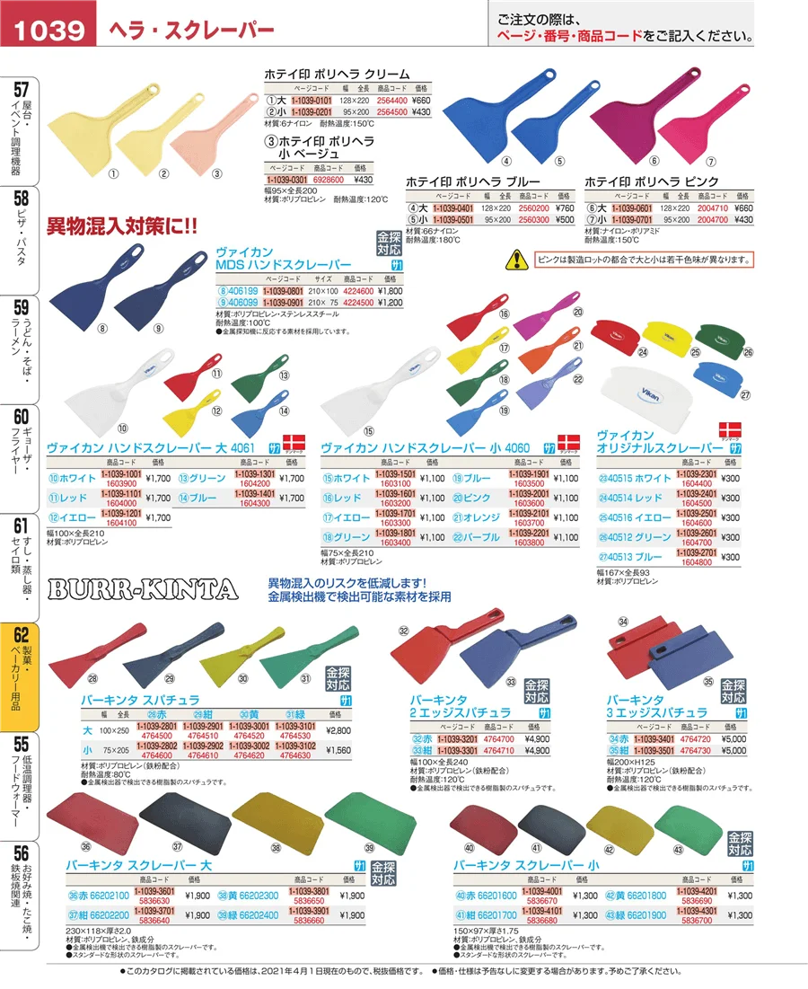 製菓・ベーカリー用品 ページ1039