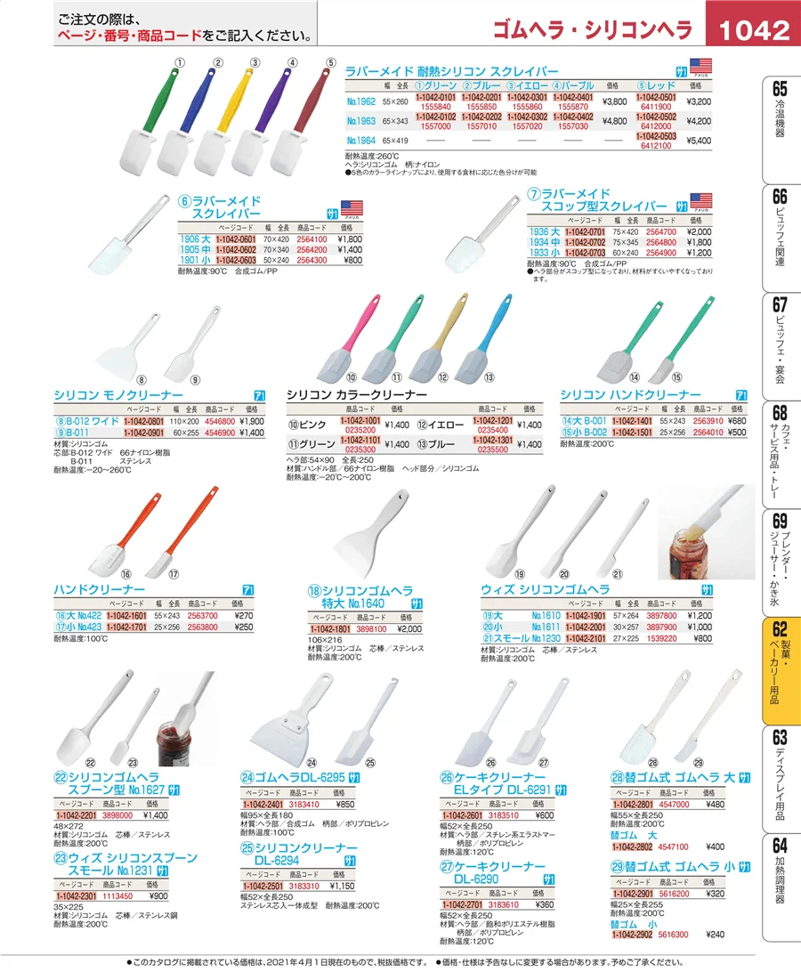 製菓・ベーカリー用品 ページ1042