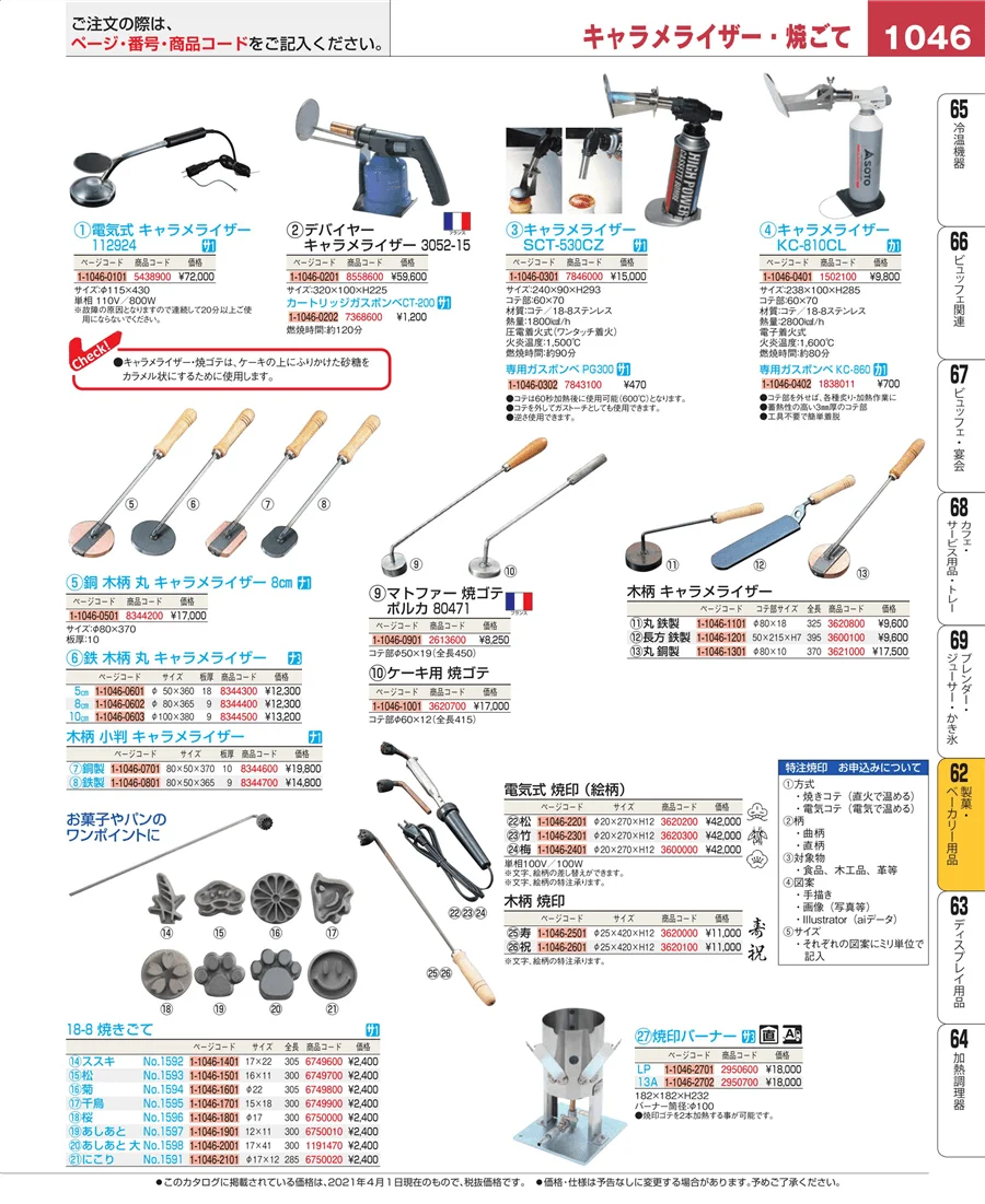 製菓・ベーカリー用品 ページ1046