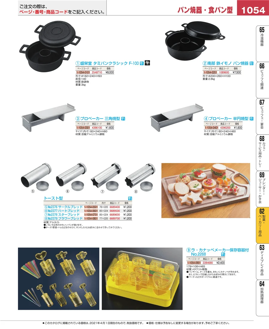 製菓・ベーカリー用品 ページ1054
