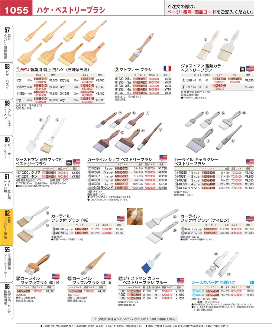 製菓・ベーカリー用品 ページ1055