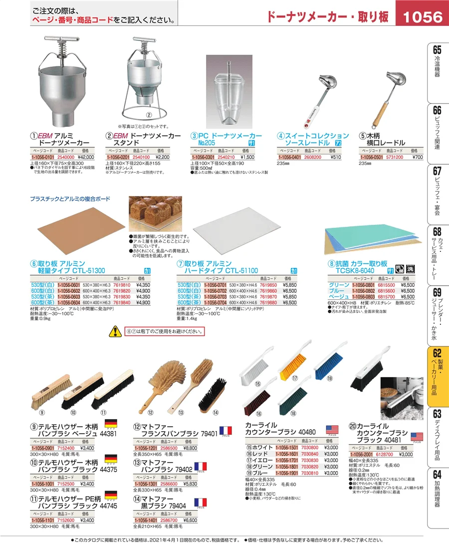 製菓・ベーカリー用品 ページ1056