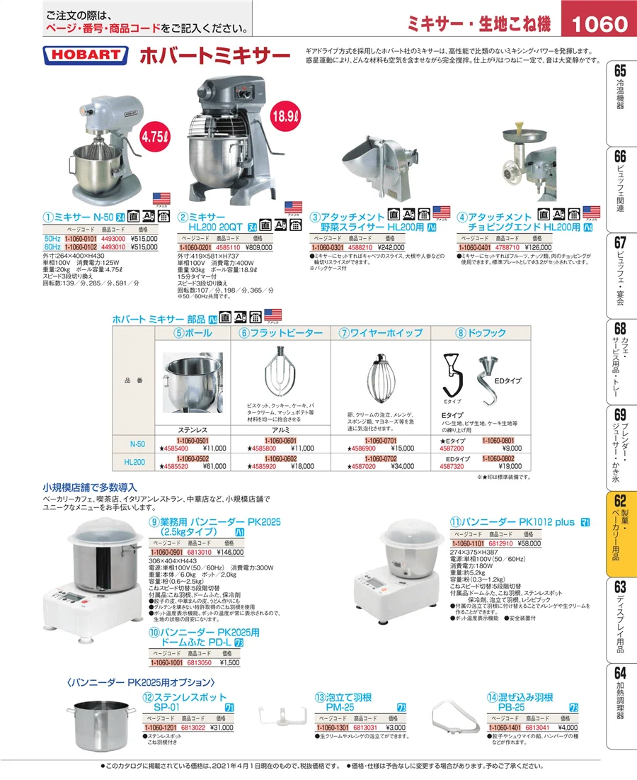 製菓・ベーカリー用品 ページ1060