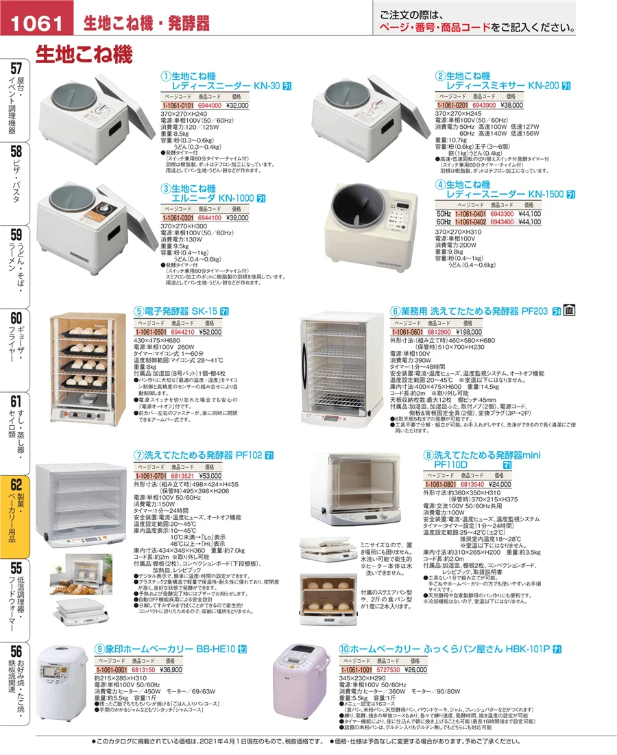 製菓・ベーカリー用品 ページ1061