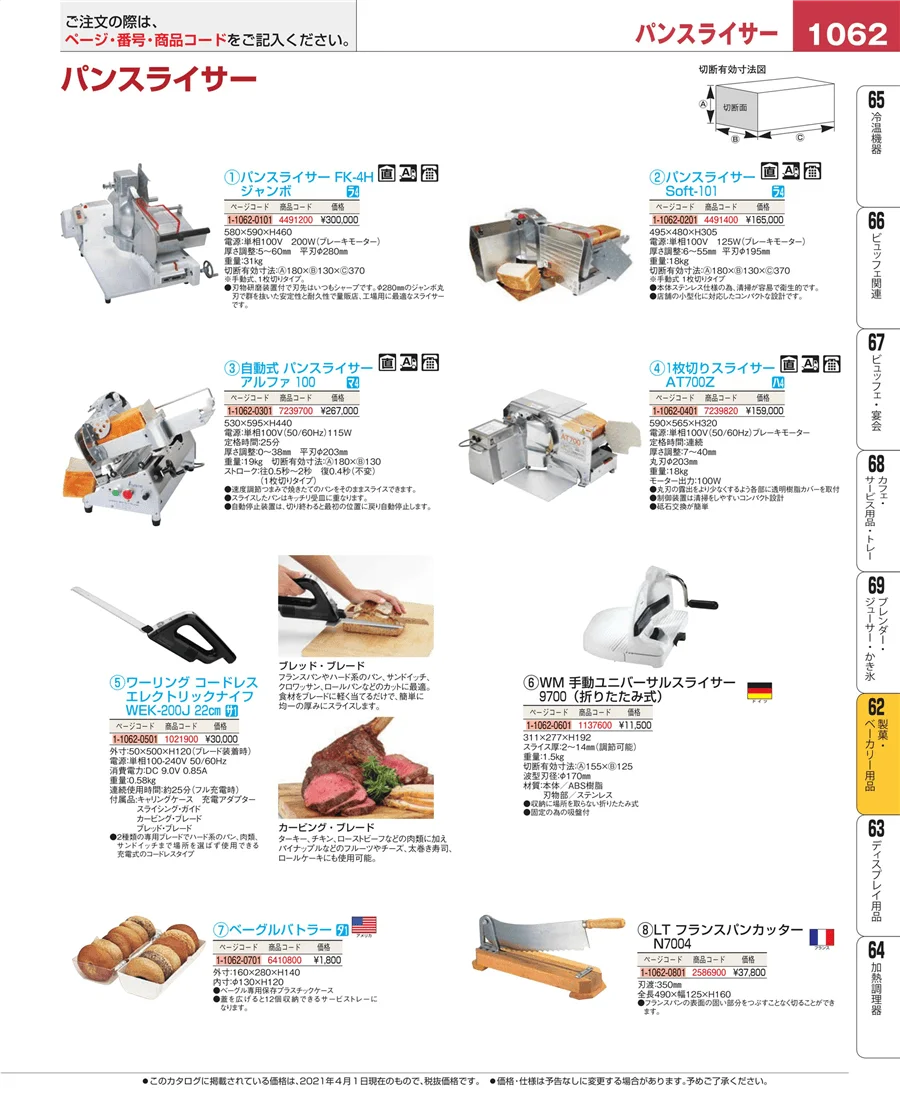 製菓・ベーカリー用品 ページ1062