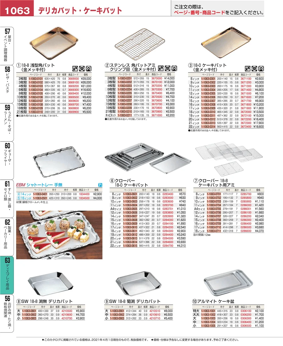 ディスプレイ用品 ページ1063