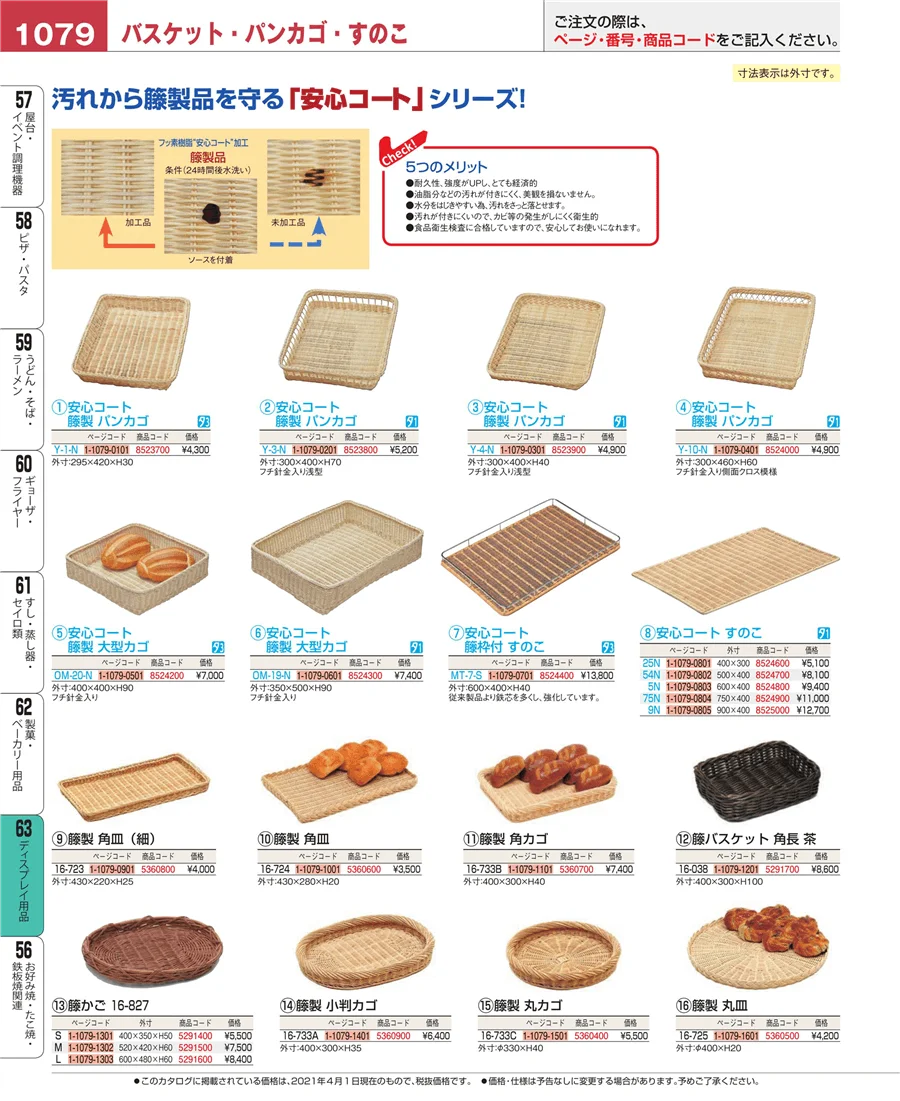 ディスプレイ用品 ページ1079