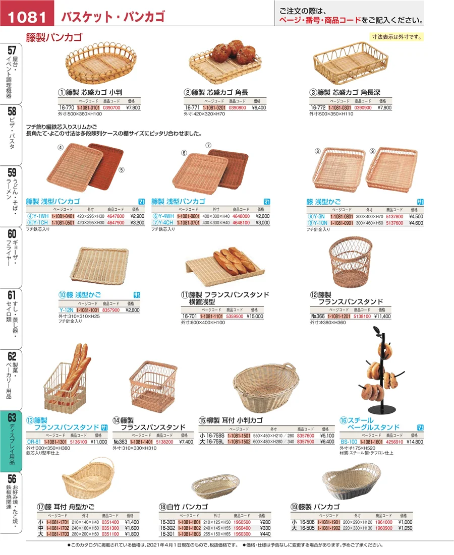 ディスプレイ用品 ページ1081