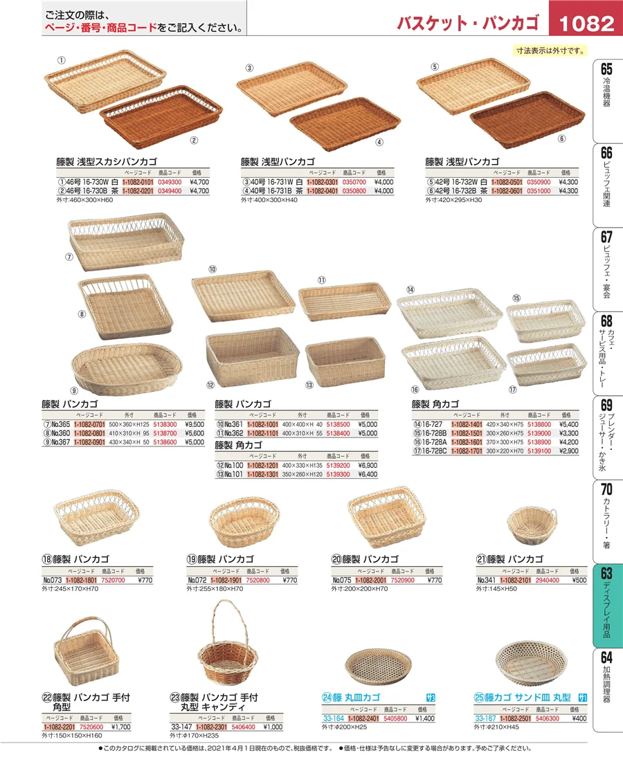 ディスプレイ用品 ページ1082