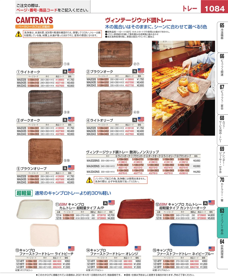 ディスプレイ用品 ページ1084