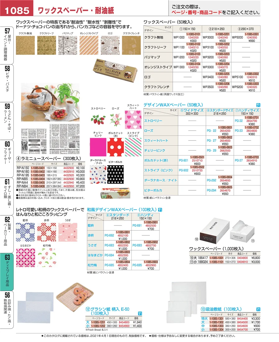 ディスプレイ用品 ページ1085