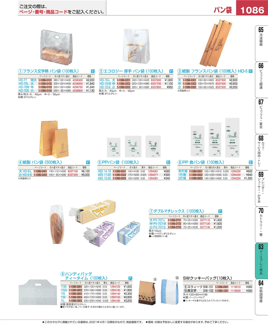 ディスプレイ用品 ページ1086