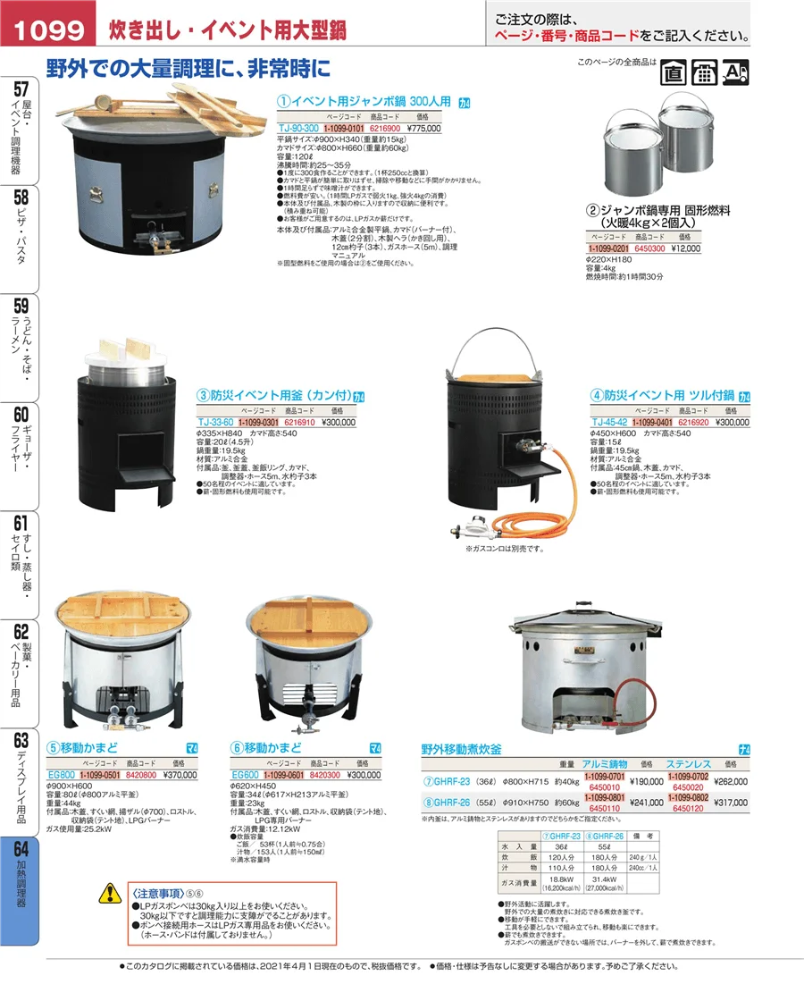 加熱調理器 ページ1099