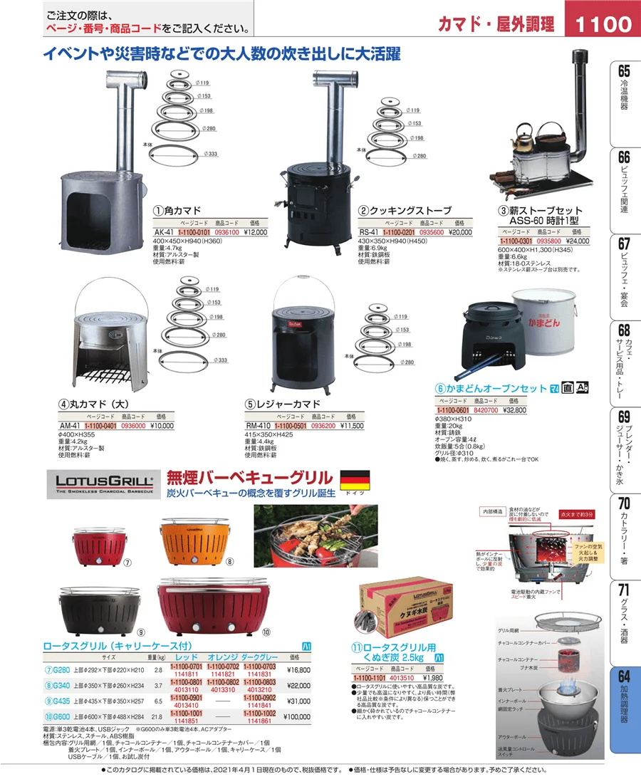 加熱調理器 ページ1100