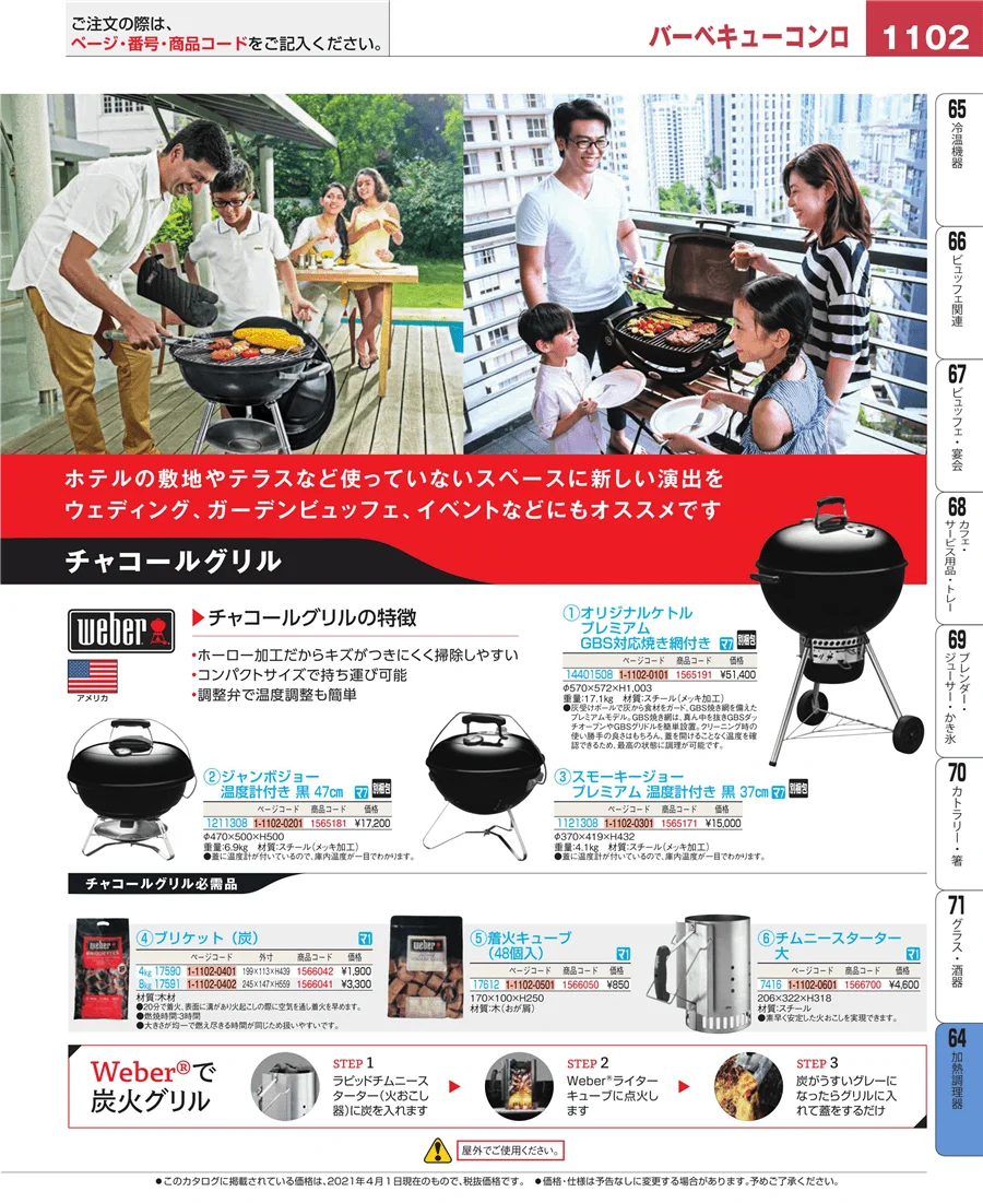 加熱調理器 ページ1102