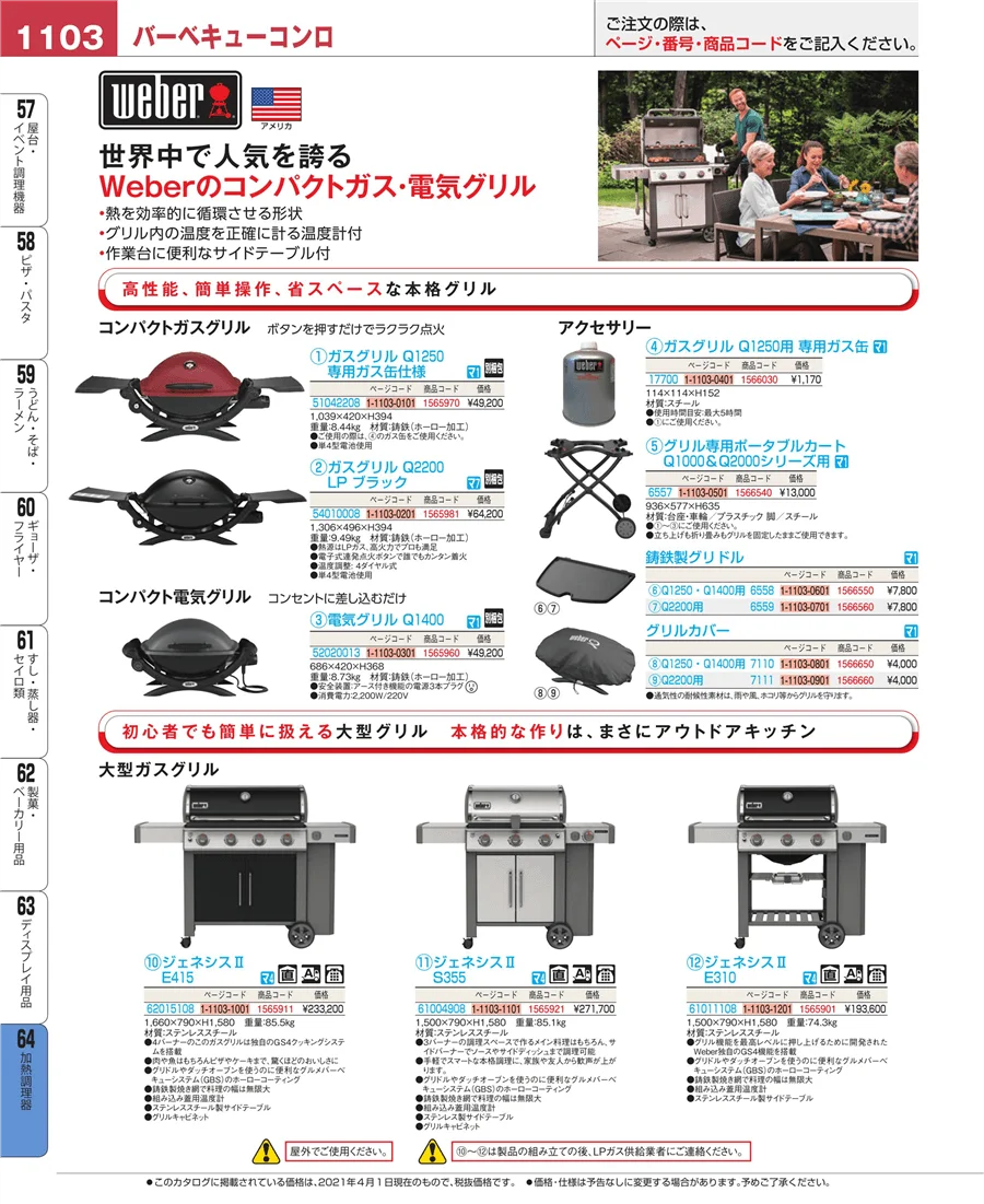 加熱調理器 ページ1103