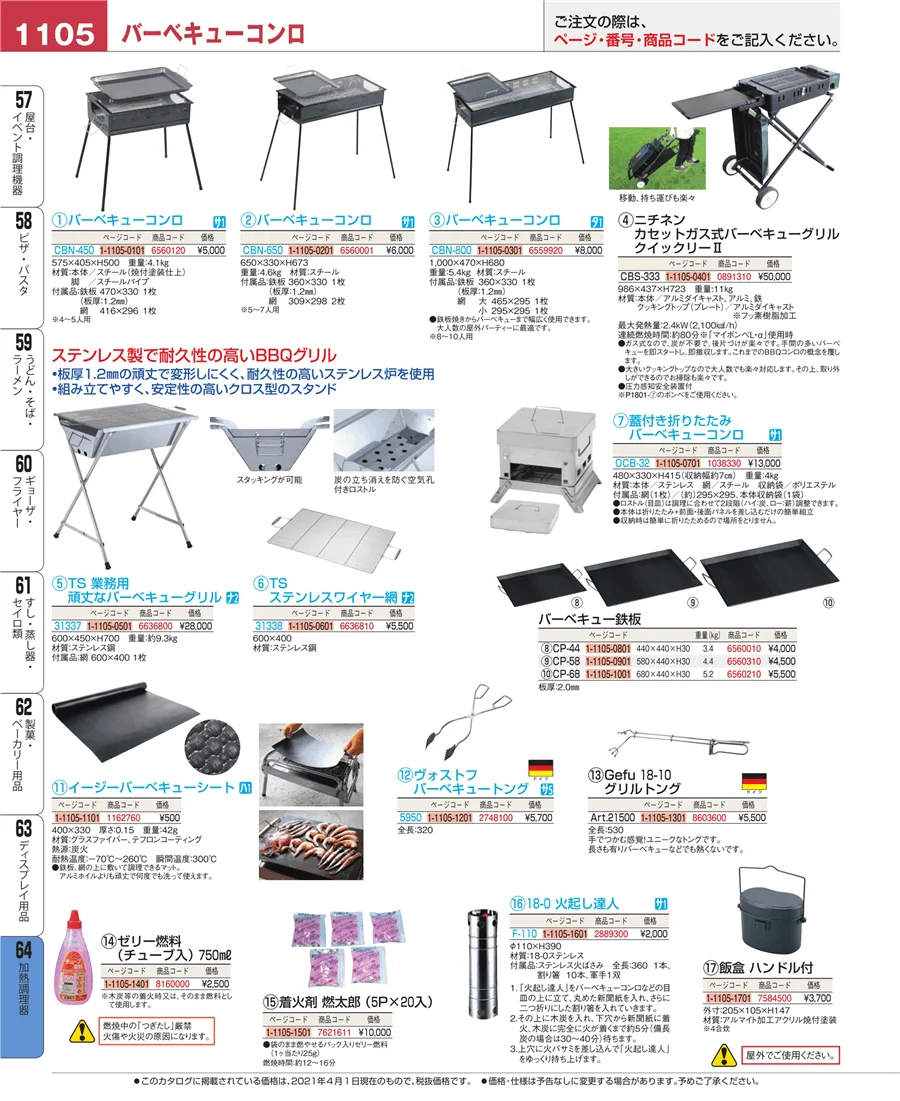 加熱調理器 ページ1105