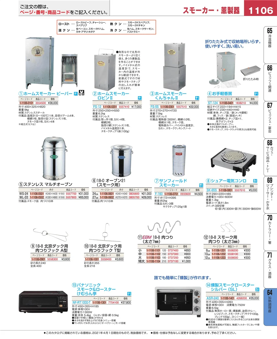 加熱調理器 ページ1106
