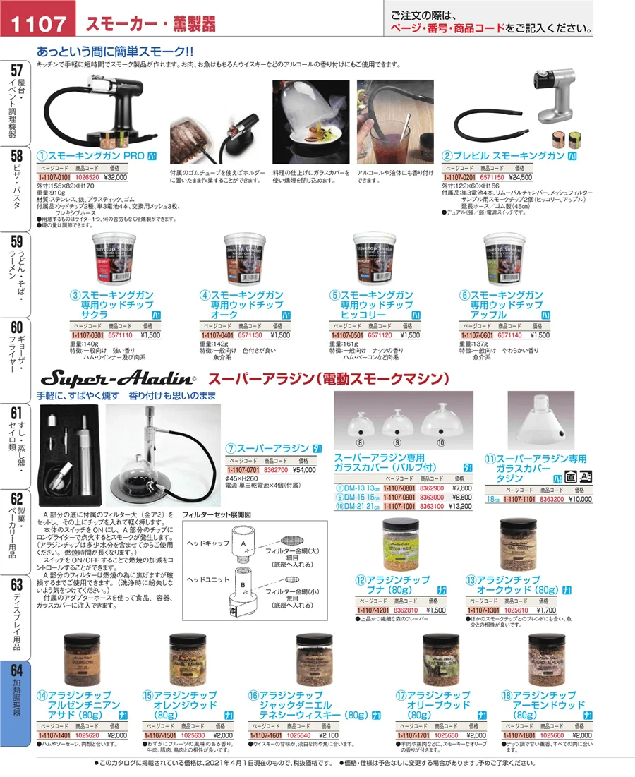 加熱調理器 ページ1107